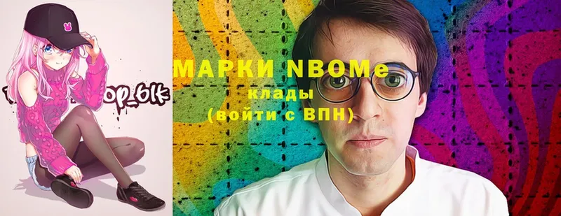 Марки NBOMe 1500мкг  наркотики  omg вход  Буинск 